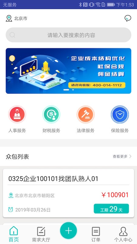 谷仓众包网页版截图4