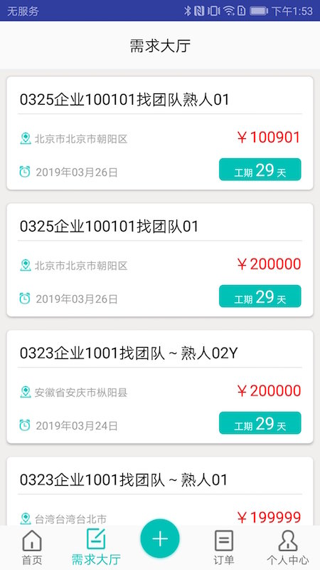 谷仓众包网页版截图5