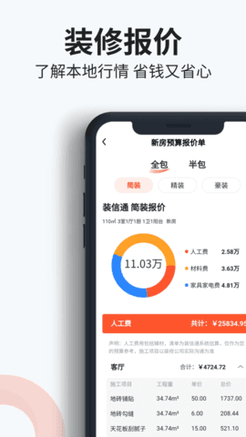 装信通装修正式版截图2