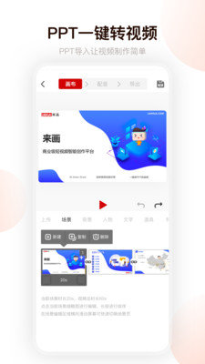 来画动画免费版截图3