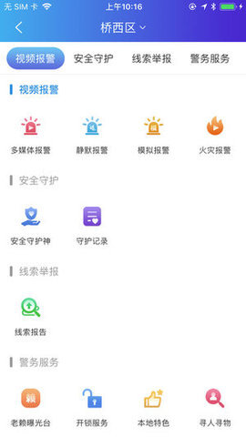 公安110精简版截图2