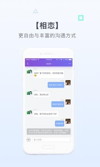 珍爱网app安卓版截图3