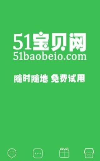 51宝贝网无限制版截图4