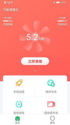 万能清理王网页版截图2