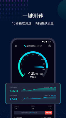 网速管家极速版截图2