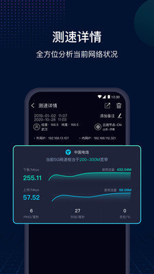 网速管家极速版截图3