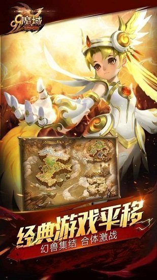 99魔域官方版截图3