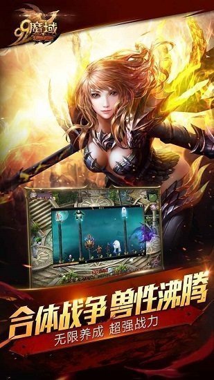 99魔域官方版截图4