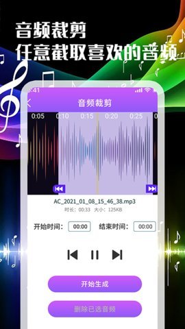 音频剪辑转换器完整版截图3