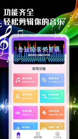 音频剪辑转换器完整版截图2