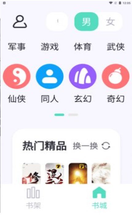 萤光阅读精简版截图3