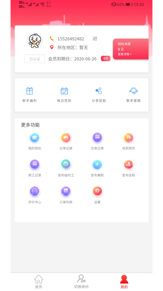 智运招聘破解版截图2