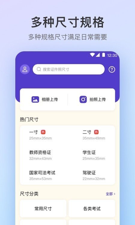 证件照极速版截图2