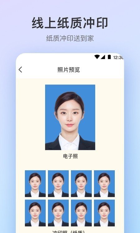 证件照极速版截图3