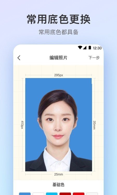 证件照极速版截图4