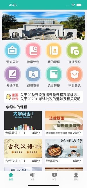 北语网院免费版截图4