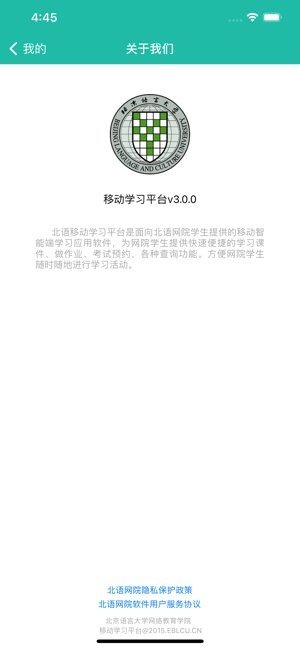 北语网院免费版截图3