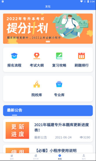 专升本刷题官方版截图3