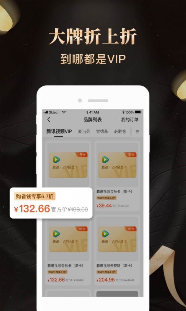 购省钱金享卡无限制版截图2