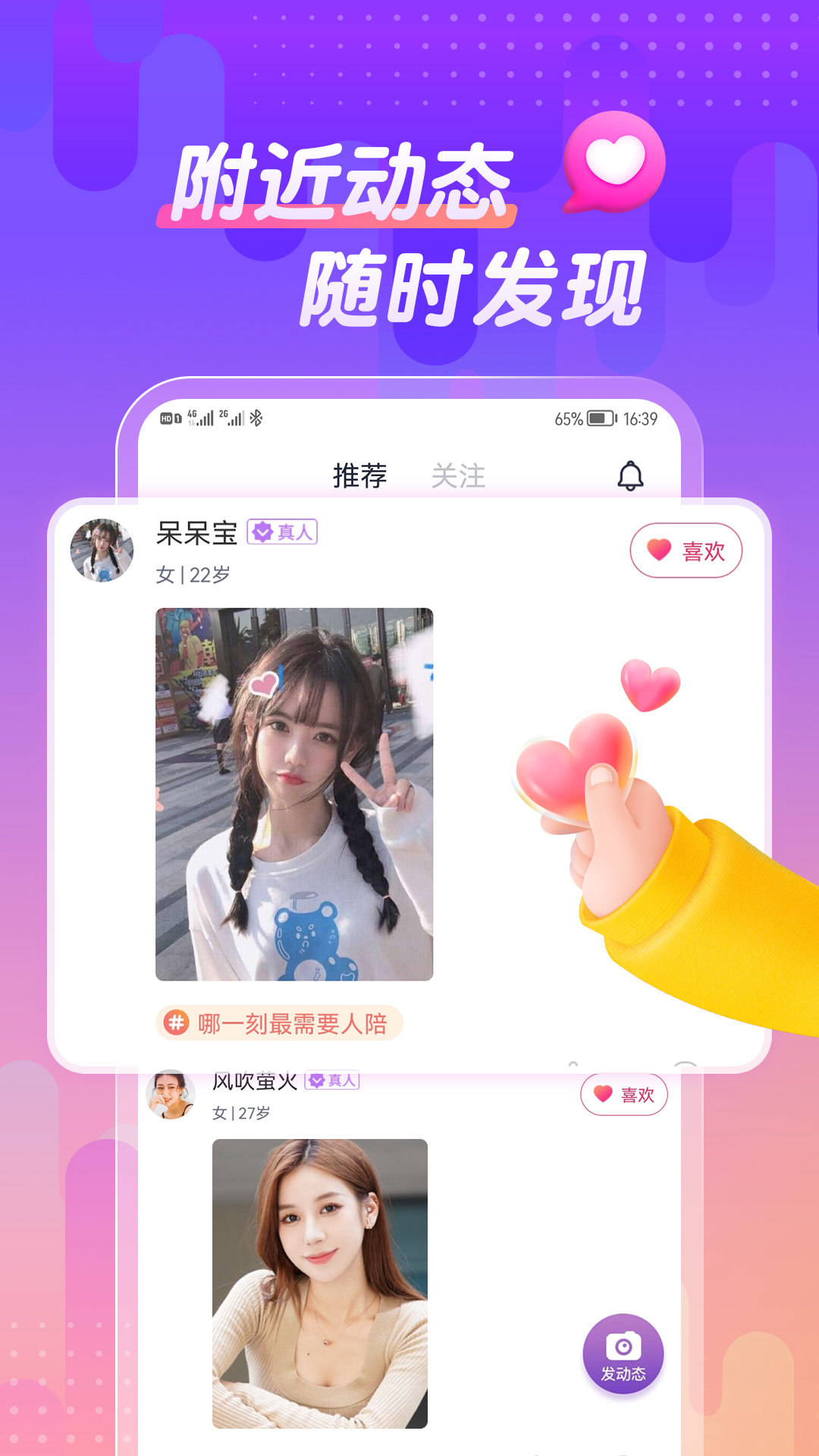 附近甜恋聊免费版截图2