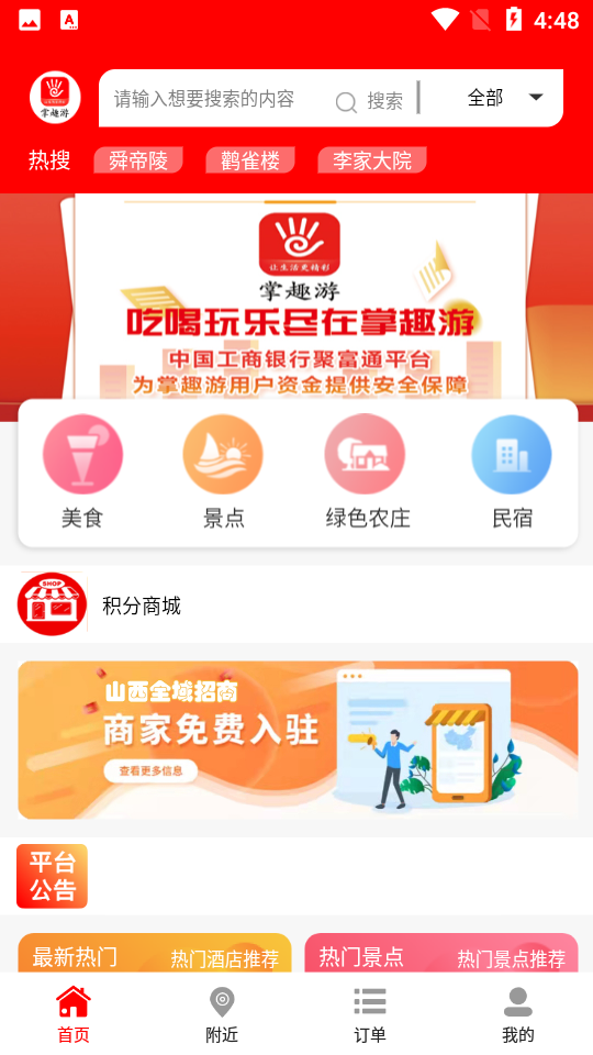 甜品秀商家版截图1