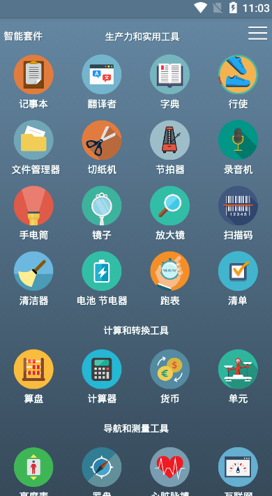 Smarkit智能套件app