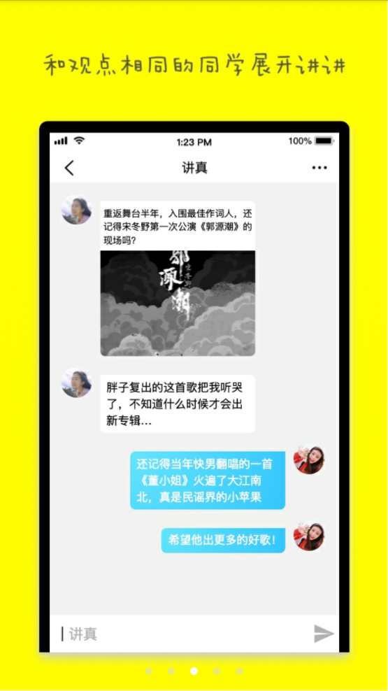 讲真正式版截图3