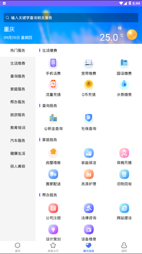 服务公社破解版截图4