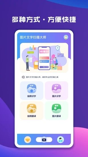 图片文字扫描大师汉化版截图3