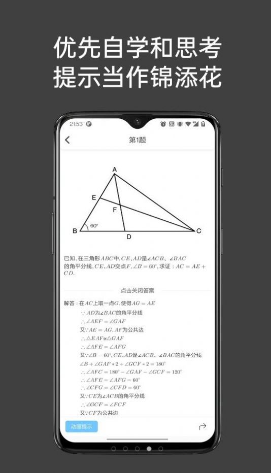 点思数学无限制版截图2