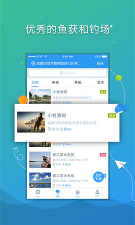 爱钓客安卓版截图3