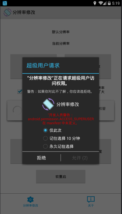 手机分辨率修改软件app