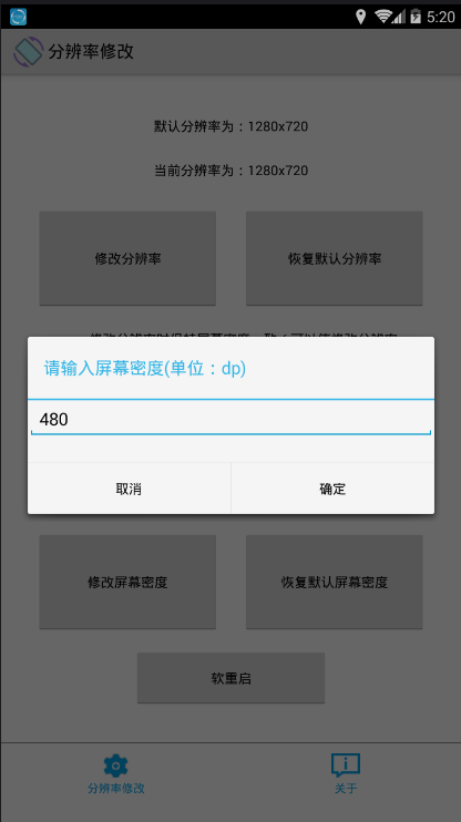 手机分辨率修改软件app破解版截图4