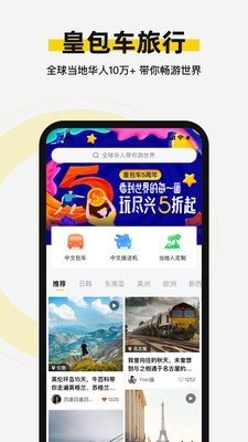 皇包车旅行正式版截图4