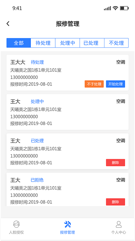 华贵物业正式版截图2