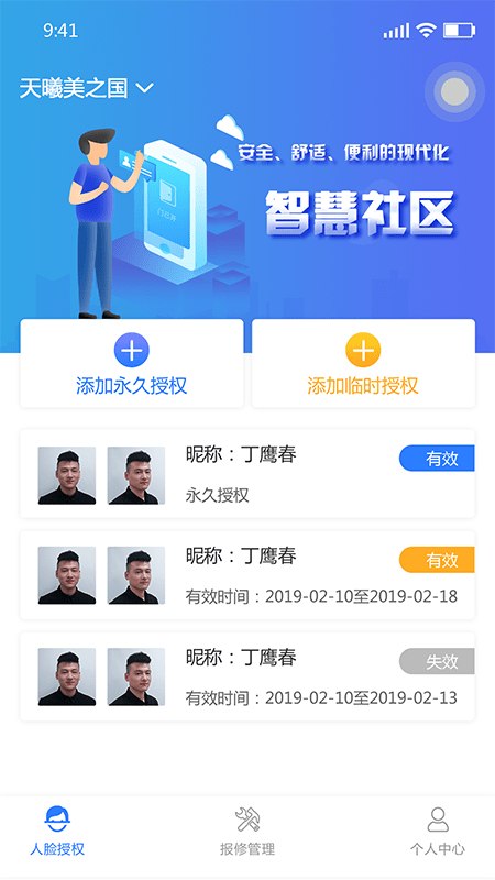 华贵物业正式版截图3