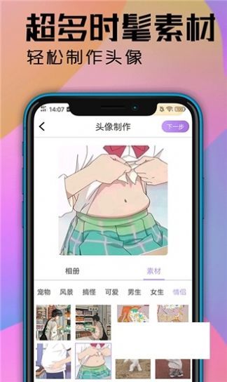 魔力卡通头像设计汉化版截图3