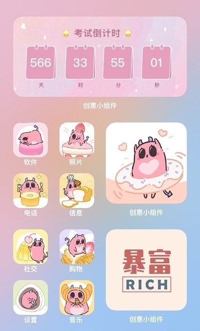 创意小组件安卓版截图2