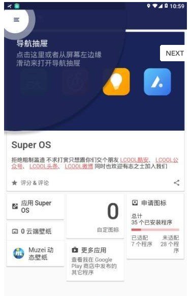 SuperOS图标包