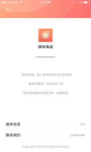 驿站有品完整版截图4