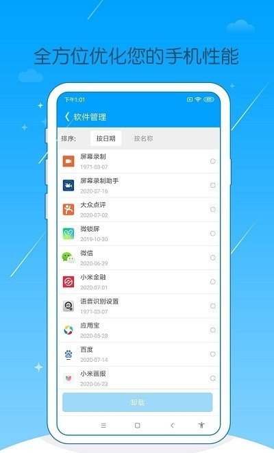 手机爱清理去广告版截图3