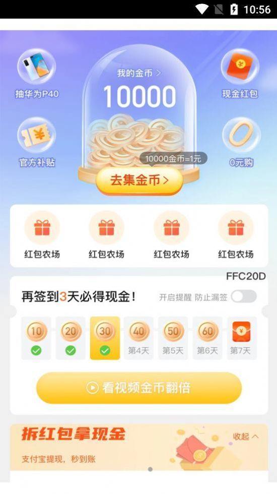 特权快报正式版截图3