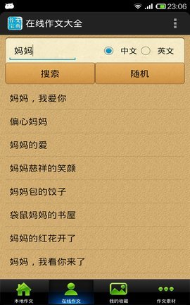 在线作文大全app去广告版截图2