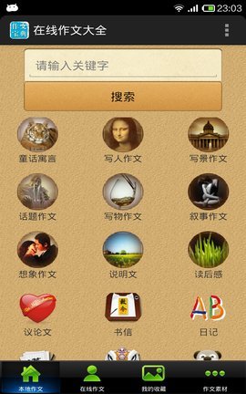 在线作文大全app去广告版截图3