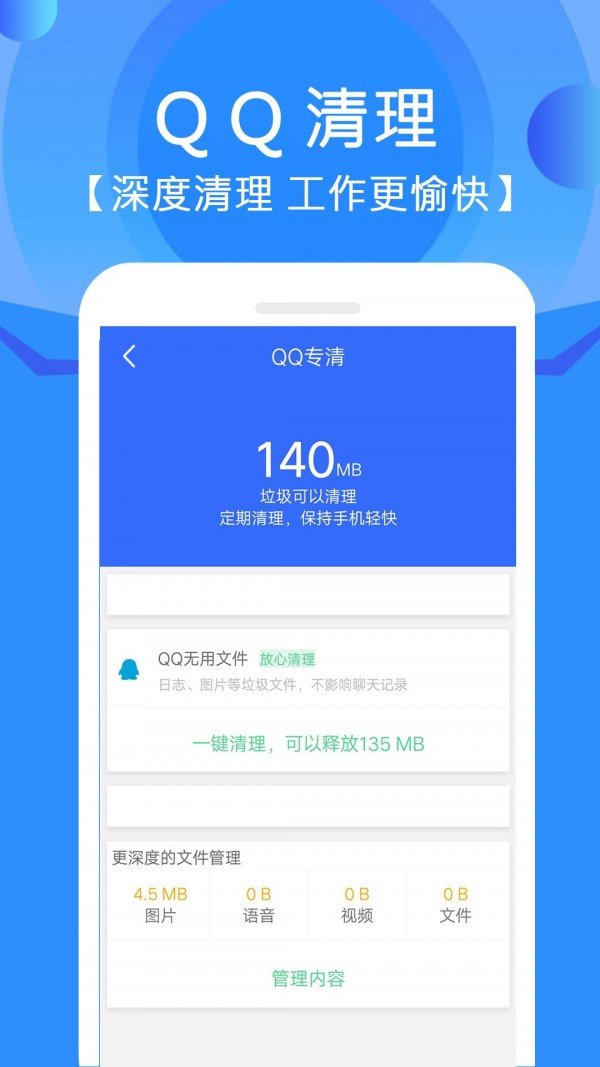 手机管家垃圾清理完整版截图2