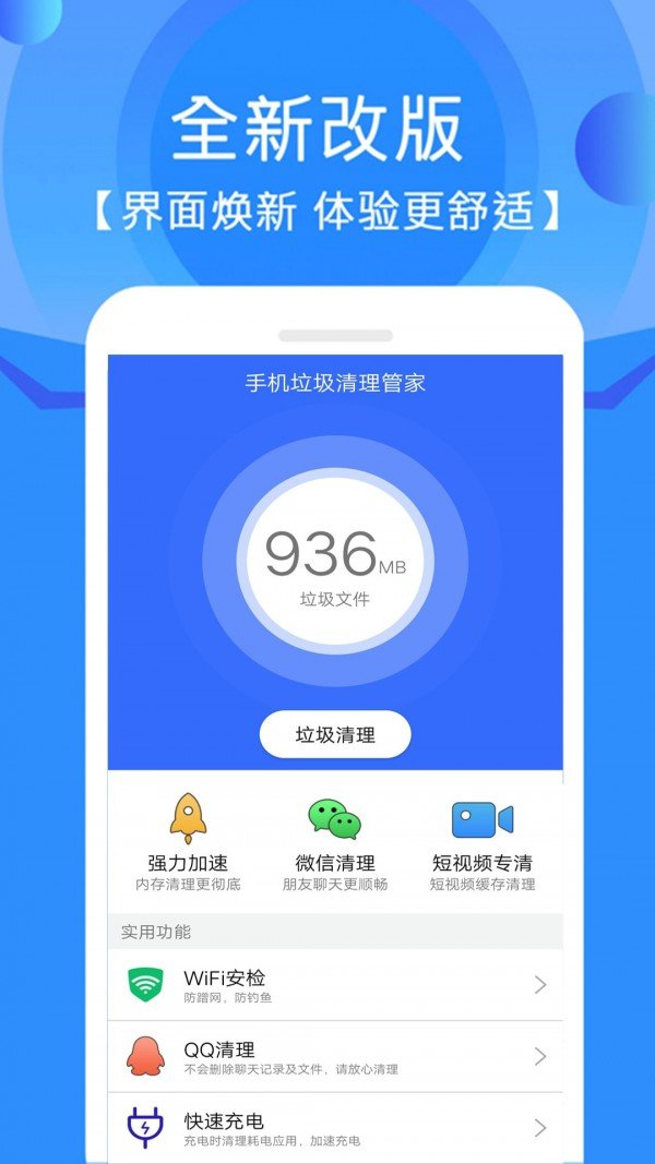 手机管家垃圾清理完整版截图4