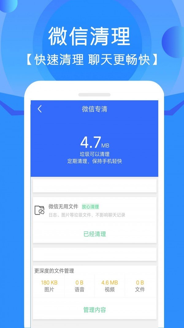 手机管家垃圾清理完整版截图3