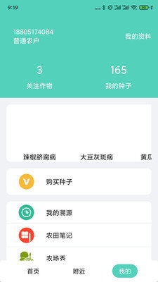 庄稼卫士网页版截图3