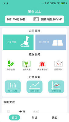 庄稼卫士网页版截图2