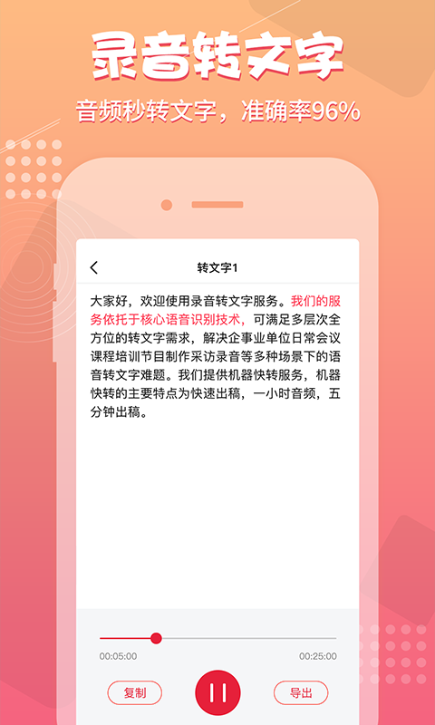 录音神器官方版截图2